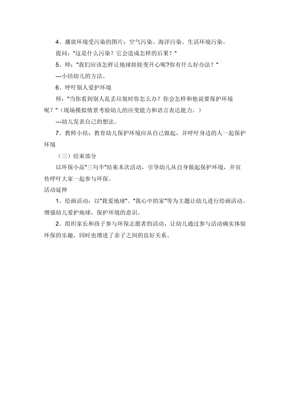 地球娃娃怎么了_第2页