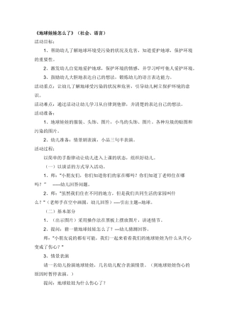 地球娃娃怎么了