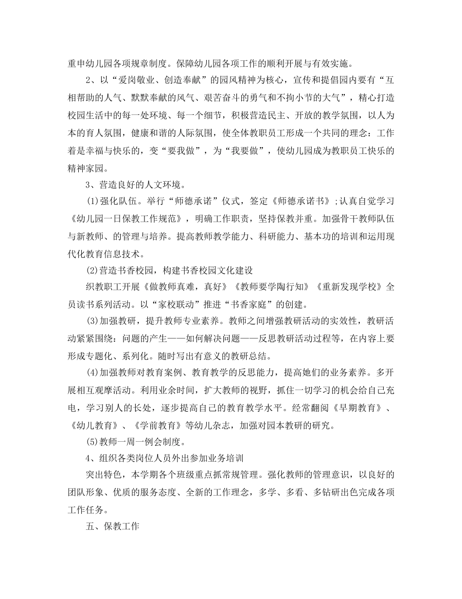 春季小班保育员个人工作计划 _第2页
