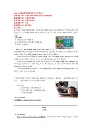 2016中考最后两天看看你复习到了没有？