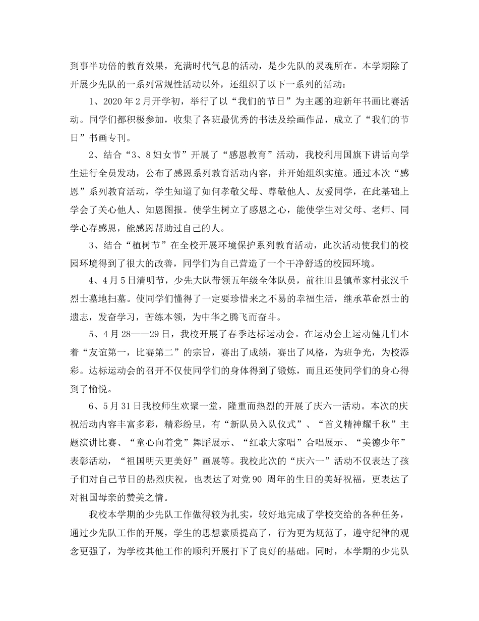 春季少先队的工作总结 _第2页