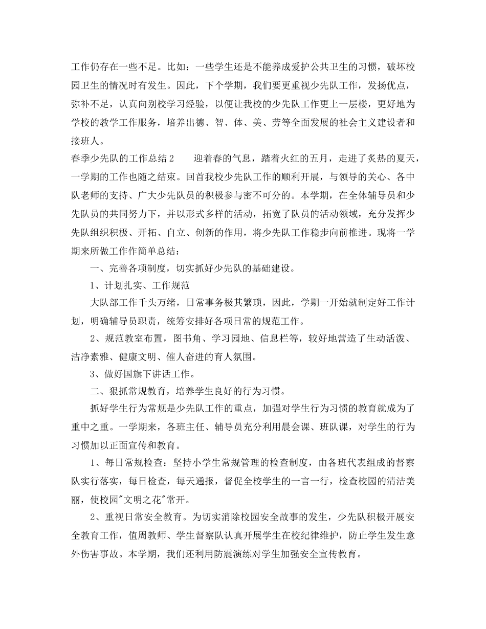 春季少先队的工作总结 _第3页