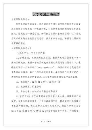 大学校园活动参考总结