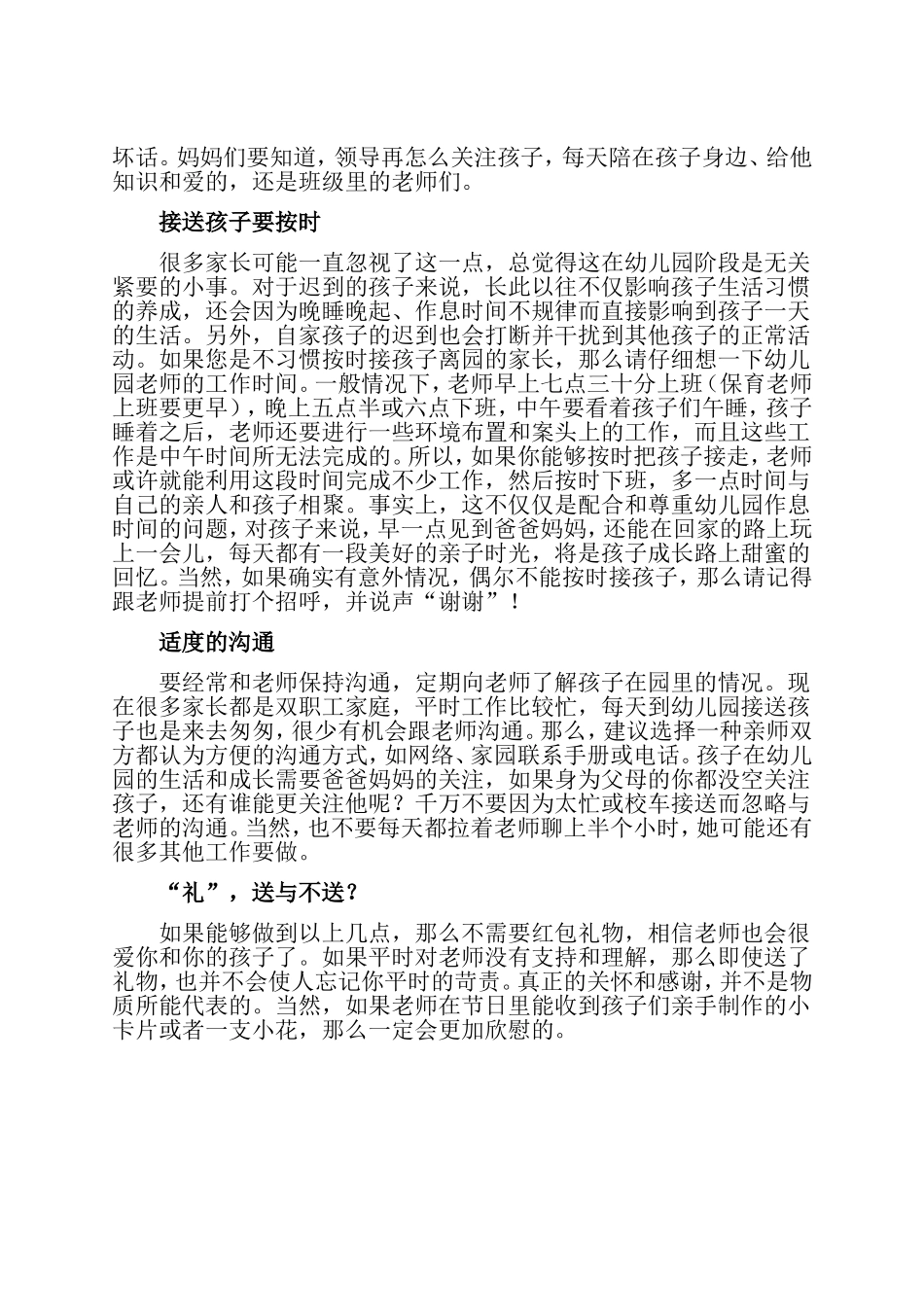 提升家长与老师的关系8要领_第3页