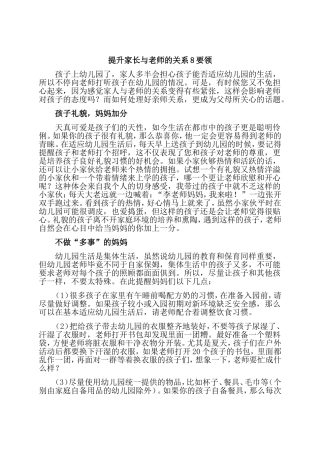 提升家长与老师的关系8要领