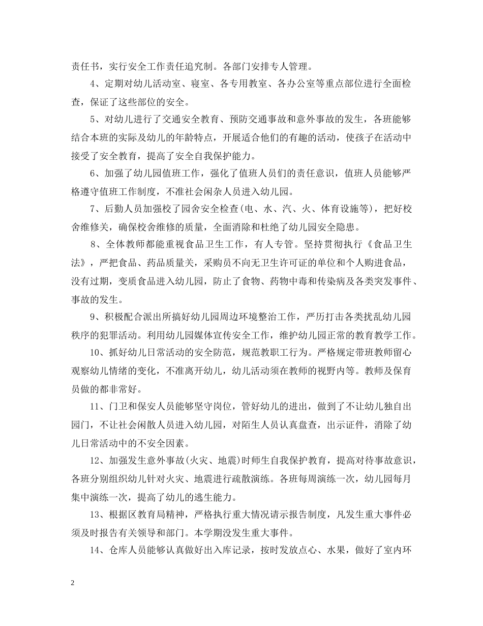 春季幼儿园保健工作总结 _第2页