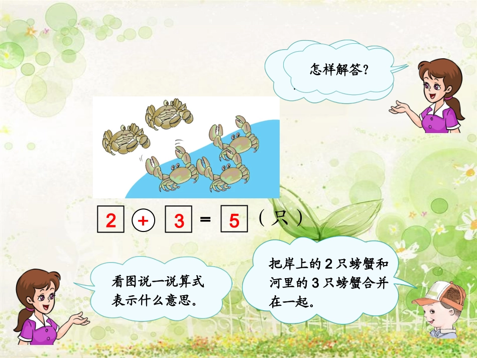 【课件】6、7新的加法的应用修稿_第3页