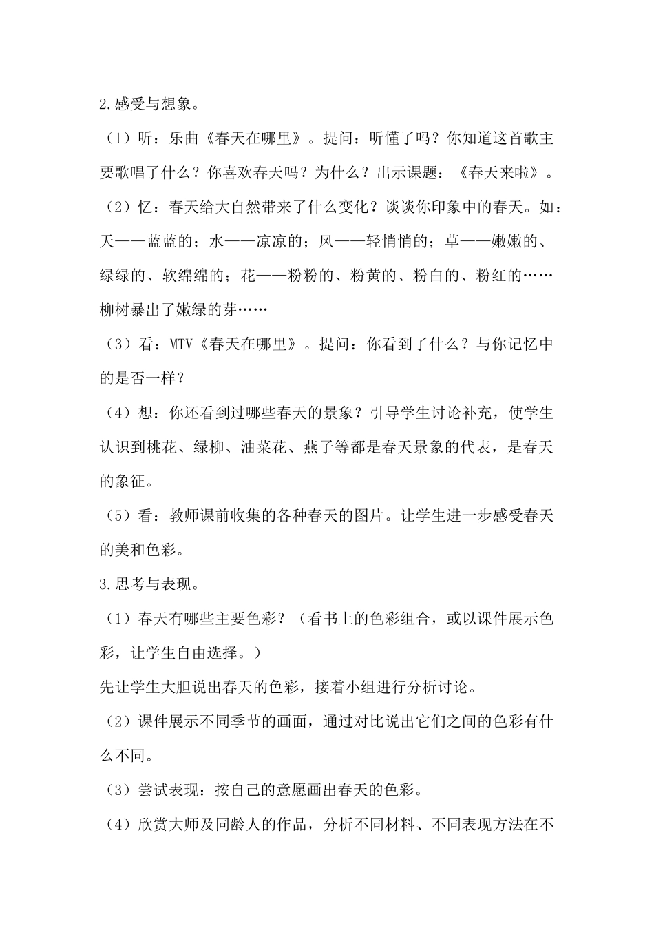 春天来啦教学设计_第2页