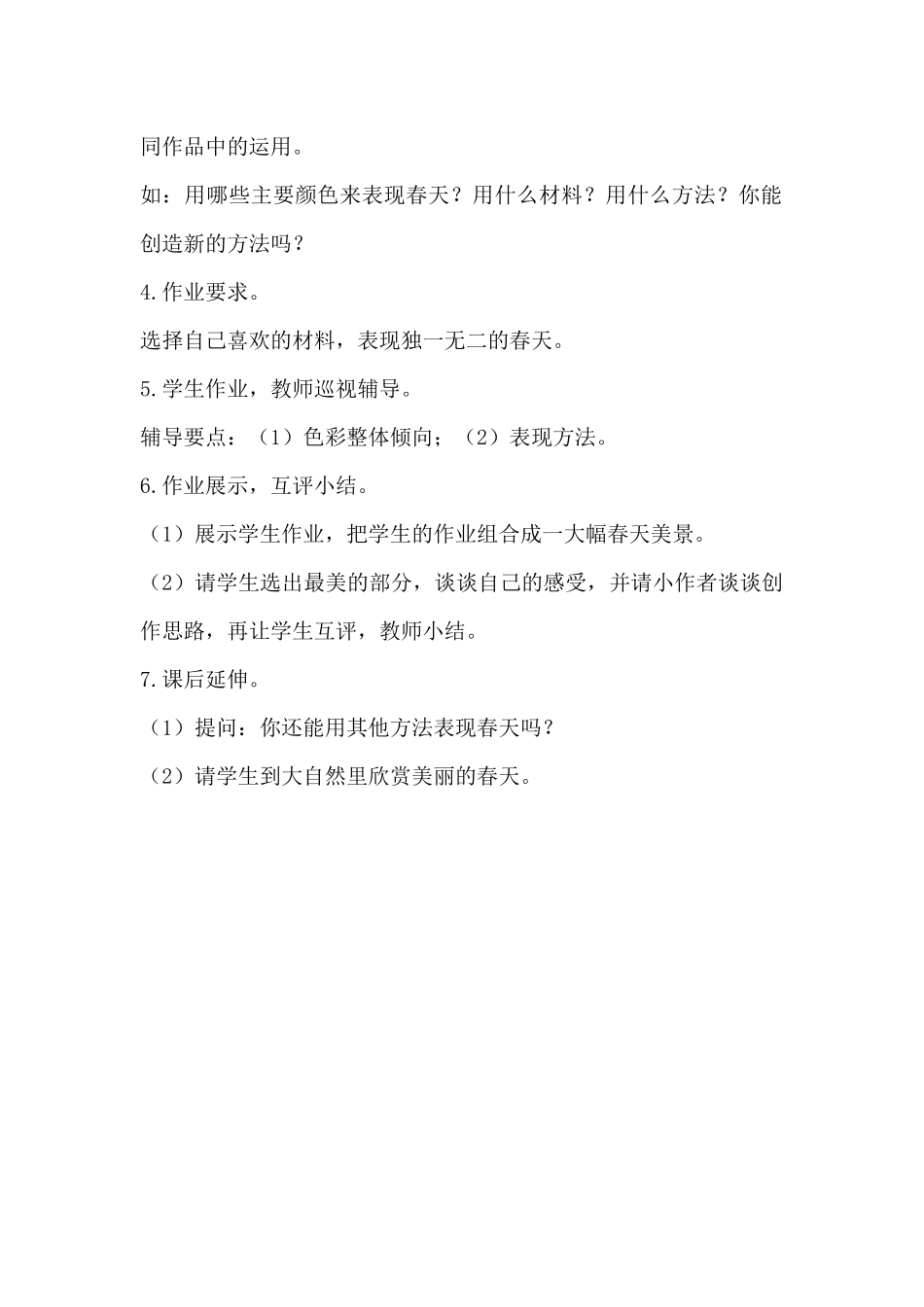 春天来啦教学设计_第3页