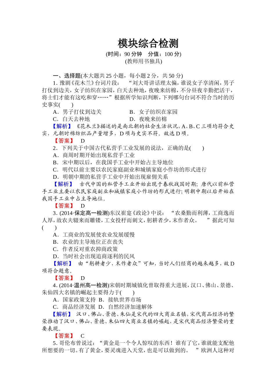 模块综合检测_第1页