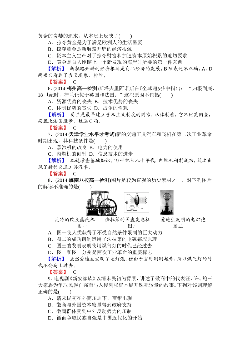 模块综合检测_第2页