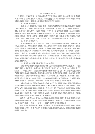 国培陪伴我成长