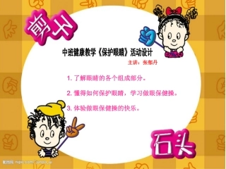 保护眼睛1最后现在