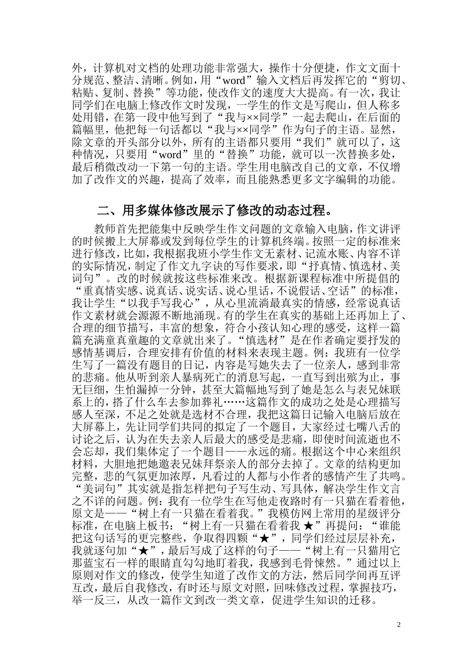 浅谈多媒体在作文讲评课中的作用_第2页