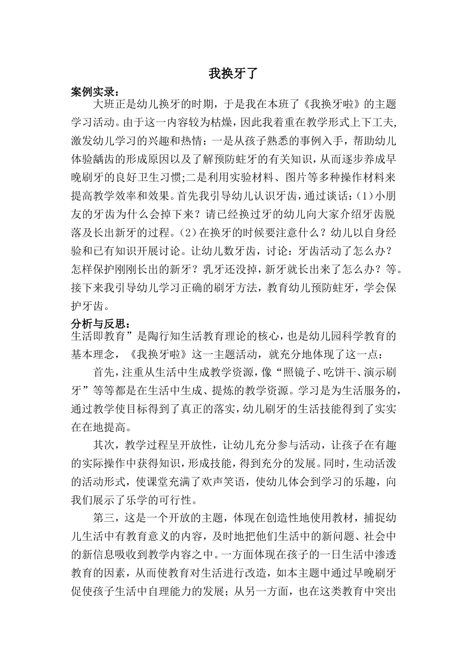 案例实录换牙_第1页
