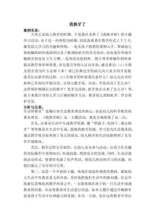 案例实录换牙