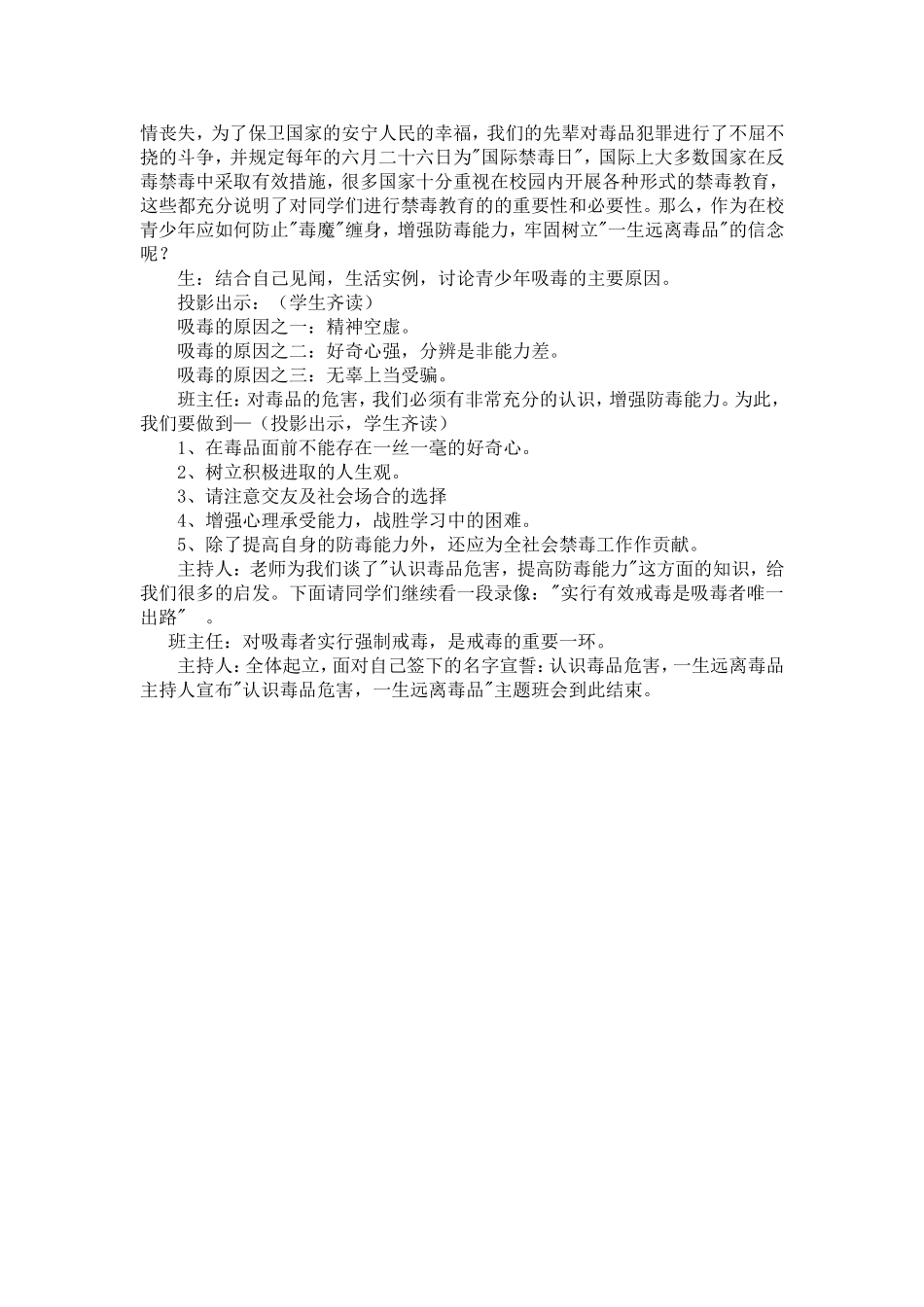 珍爱生命远离毒品主题班会_第2页