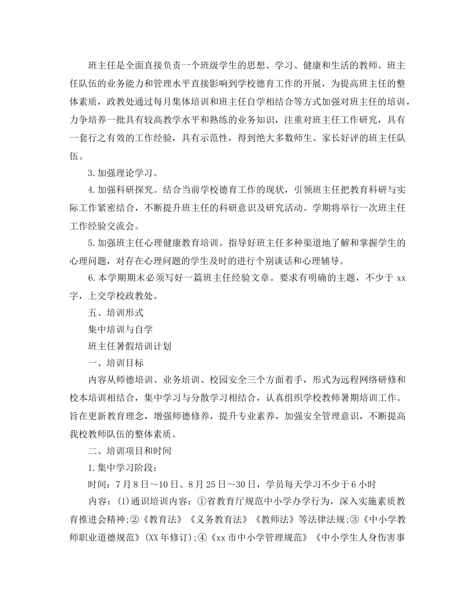 春季小学班主任培训计划 _第2页