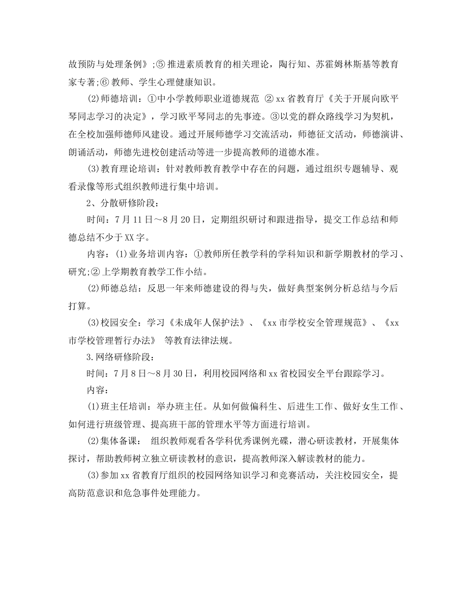 春季小学班主任培训计划 _第3页