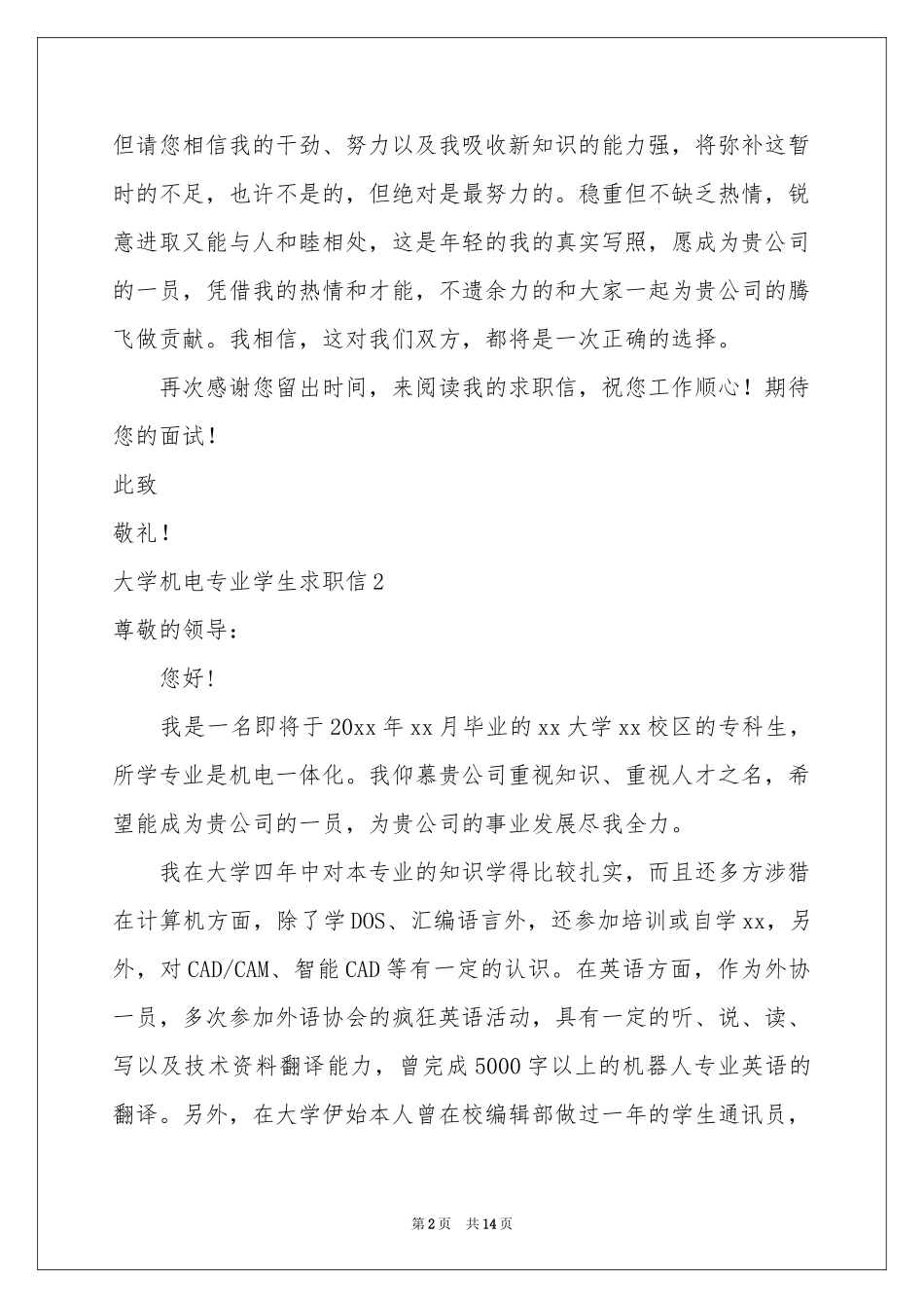 大学机电专业学生求职信_第2页