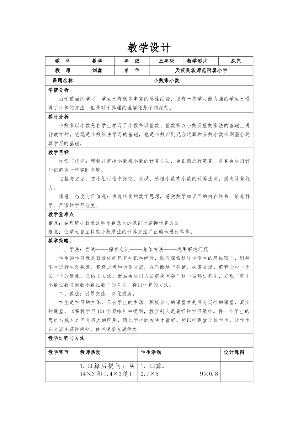 《小数乘小数》教学设计_第1页