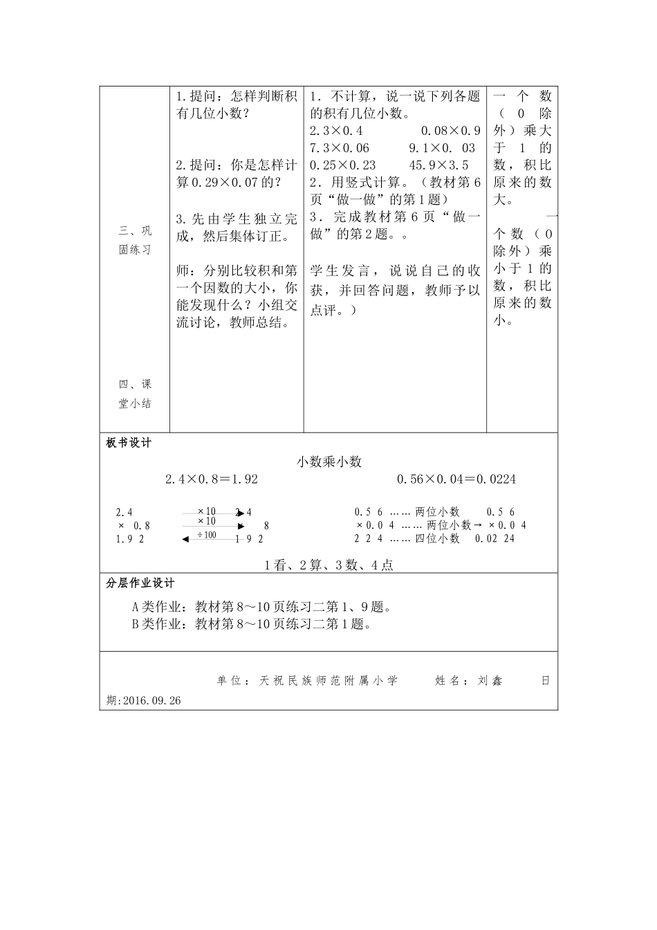 《小数乘小数》教学设计_第3页