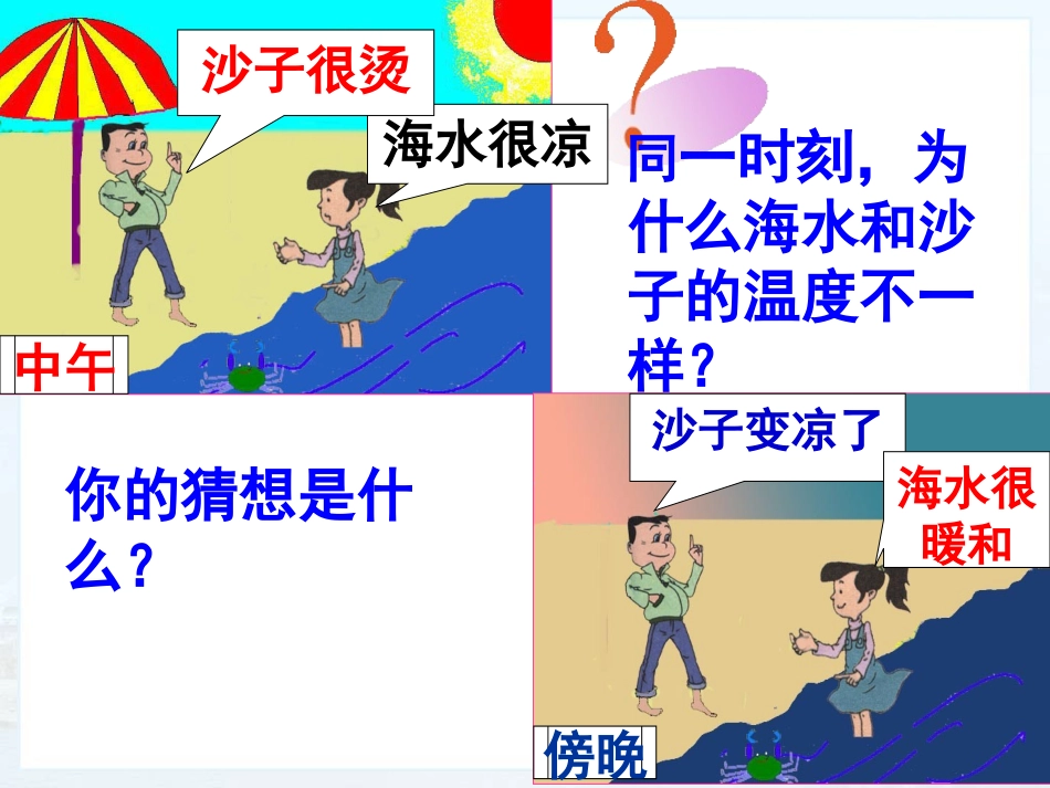 比热容(正式)_第2页