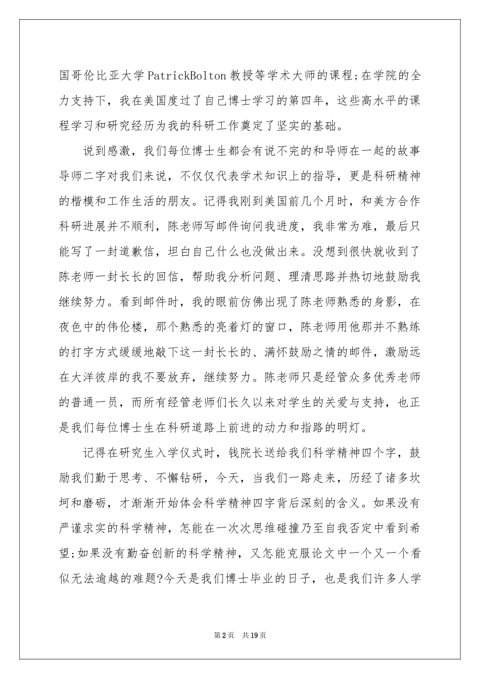大学本科毕业典礼致辞_第2页