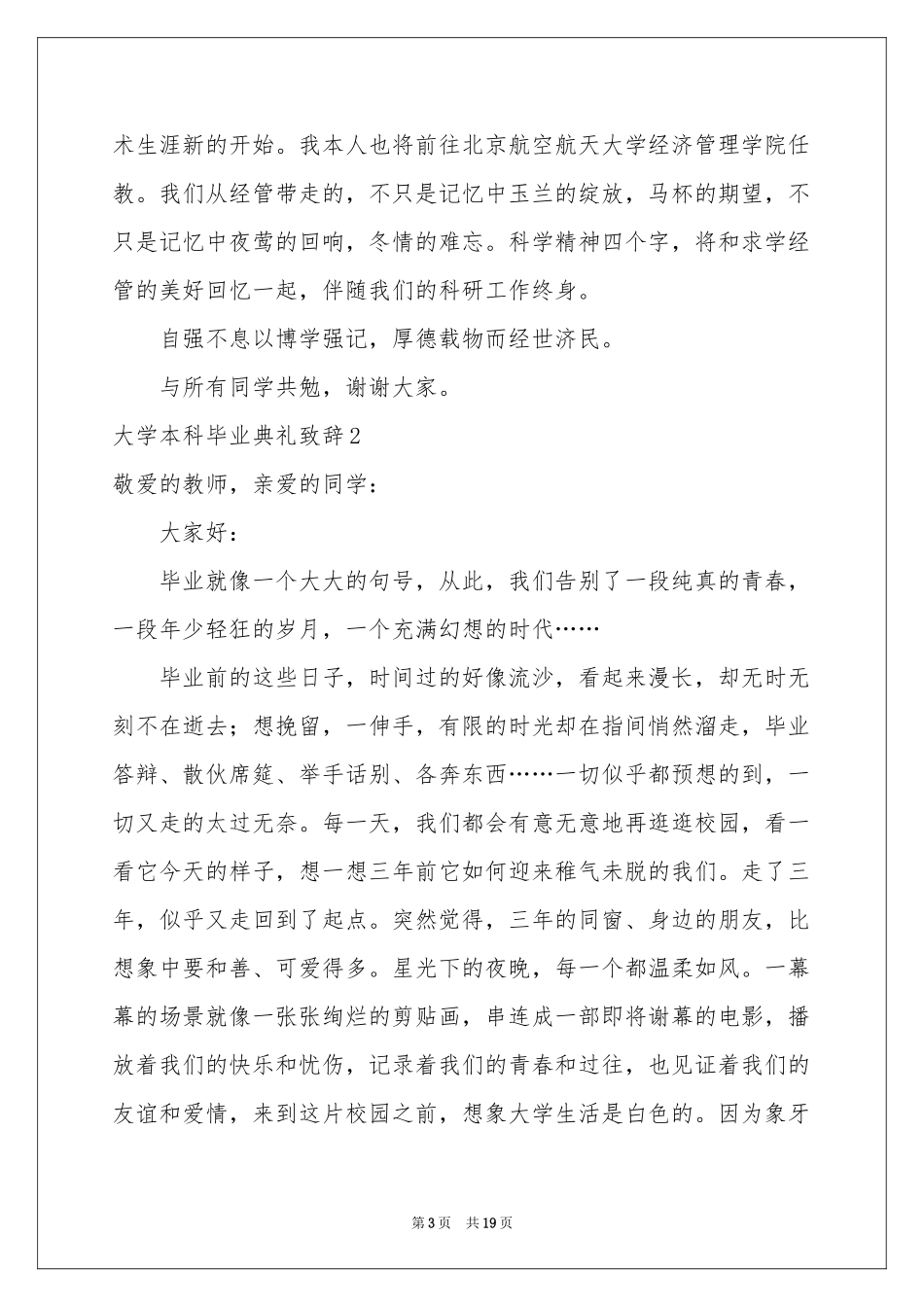 大学本科毕业典礼致辞_第3页