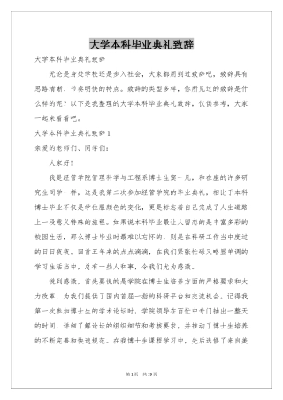 大学本科毕业典礼致辞