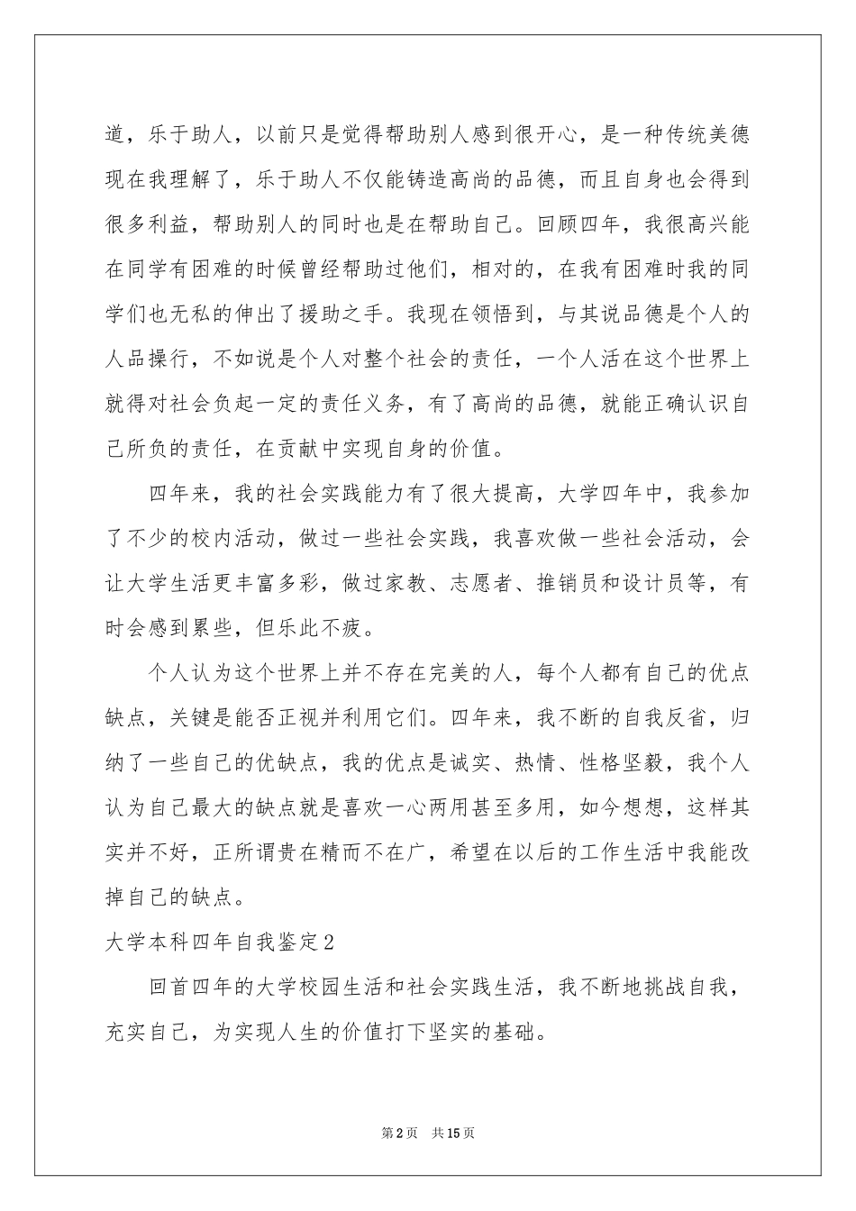 大学本科四年自我鉴定_第2页