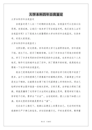 大学本科四年自我鉴定