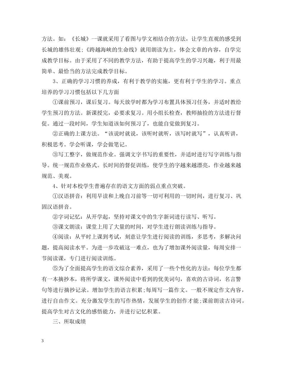 春季小学五年级语文教师教学计划 _第3页