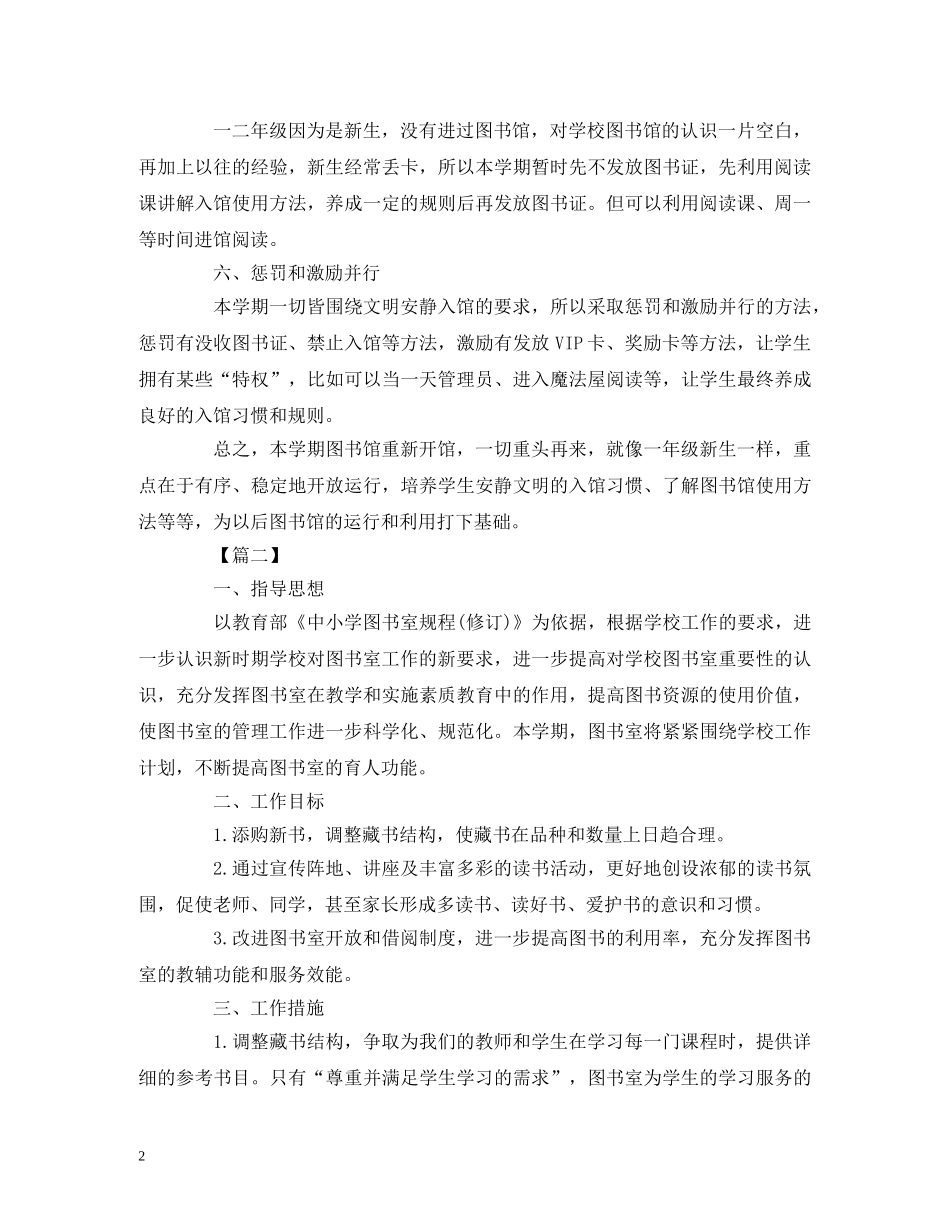 春季小学图书室工作计划表 _第2页