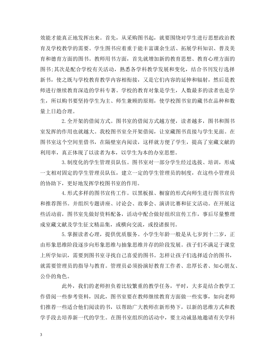 春季小学图书室工作计划表 _第3页