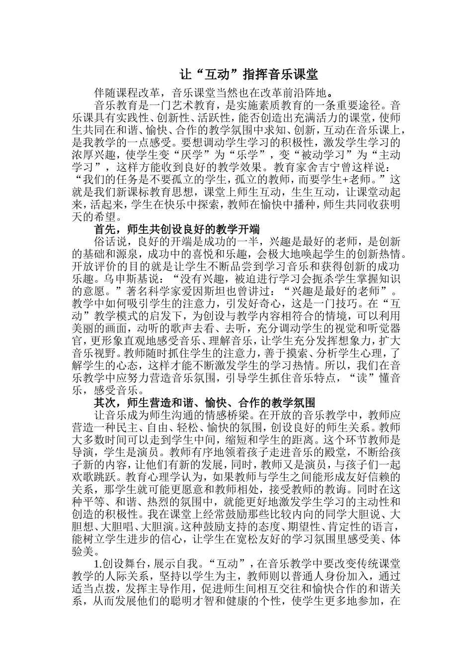 让“互动”指挥音乐课堂_第1页