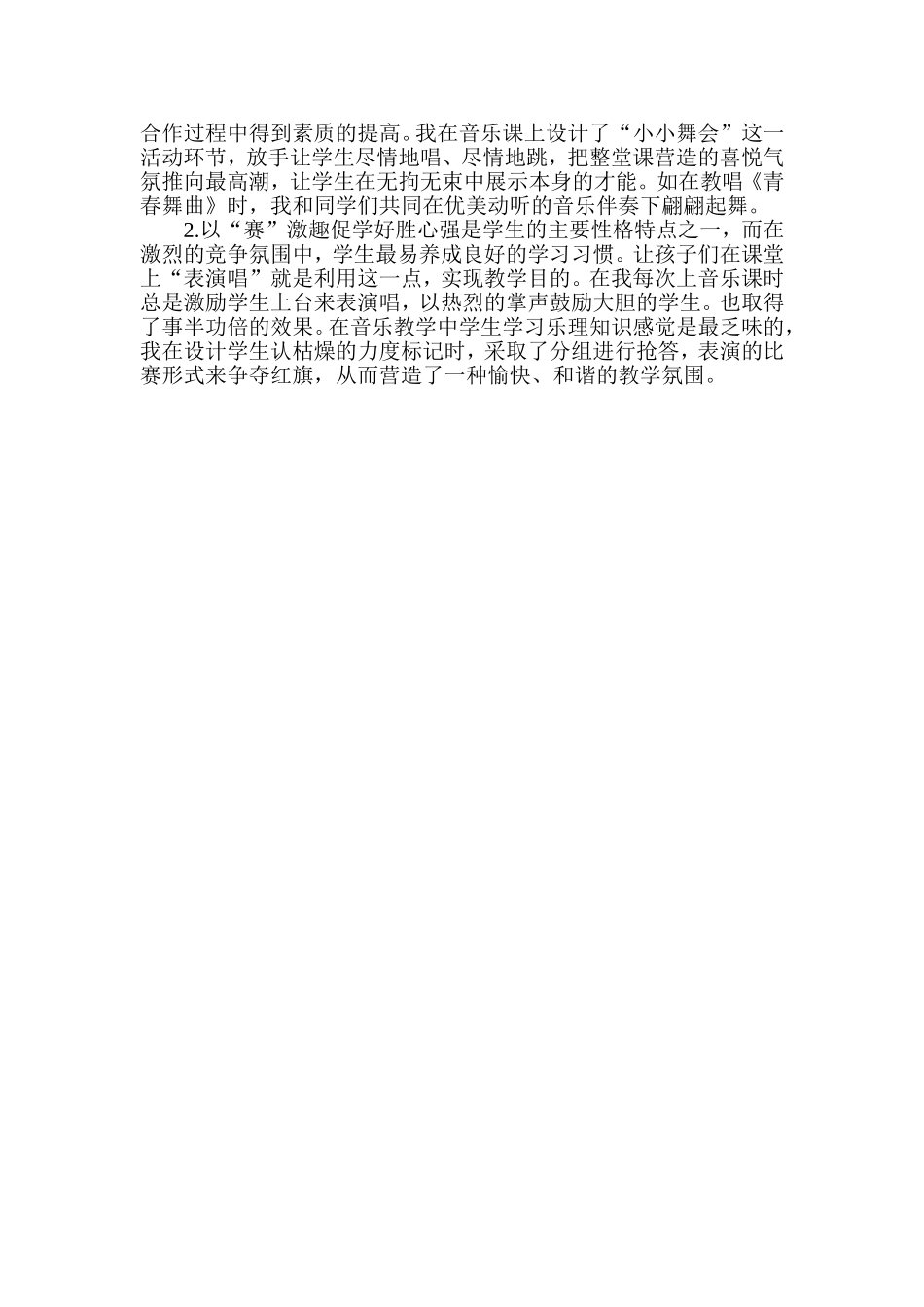 让“互动”指挥音乐课堂_第2页