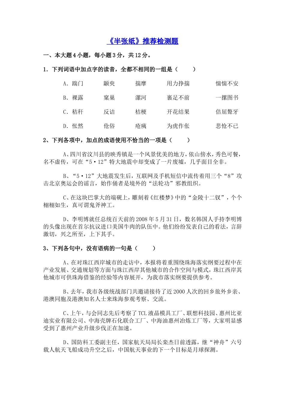 半张纸推荐检测题_第1页