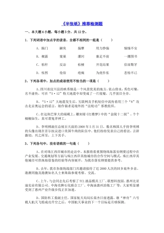 半张纸推荐检测题