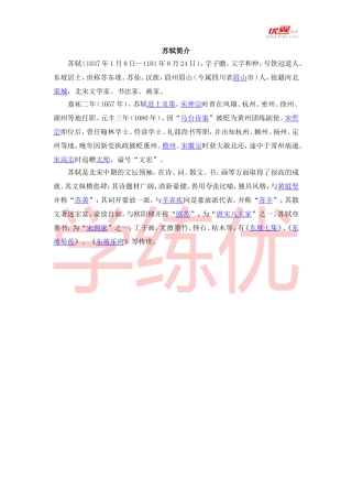 （诗人简介）苏轼