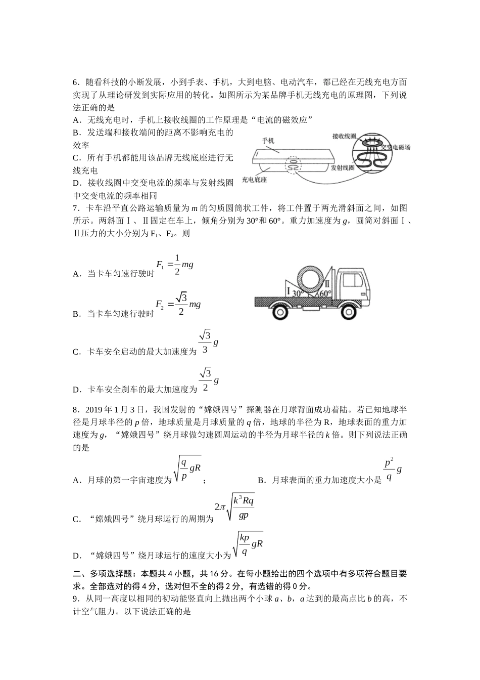 2020届山东省潍坊市高三第三次线上检测（物理）_第2页