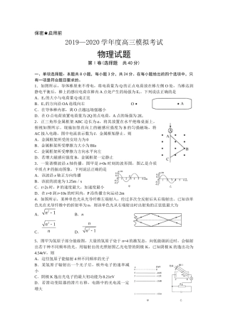 2020届山东省潍坊市高三第三次线上检测（物理）