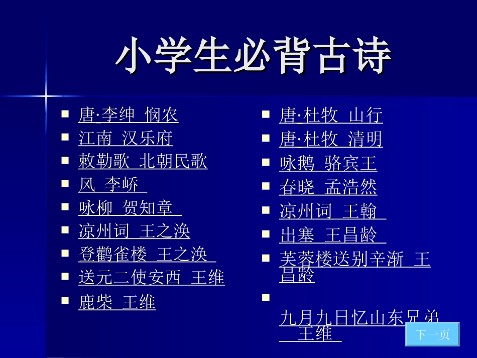 小学生必背古诗PPT课件_第1页