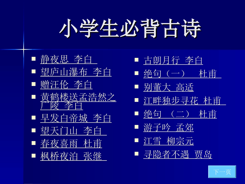 小学生必背古诗PPT课件_第2页