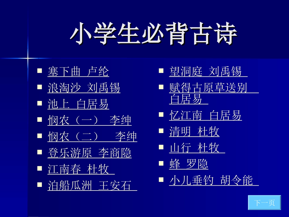 小学生必背古诗PPT课件_第3页