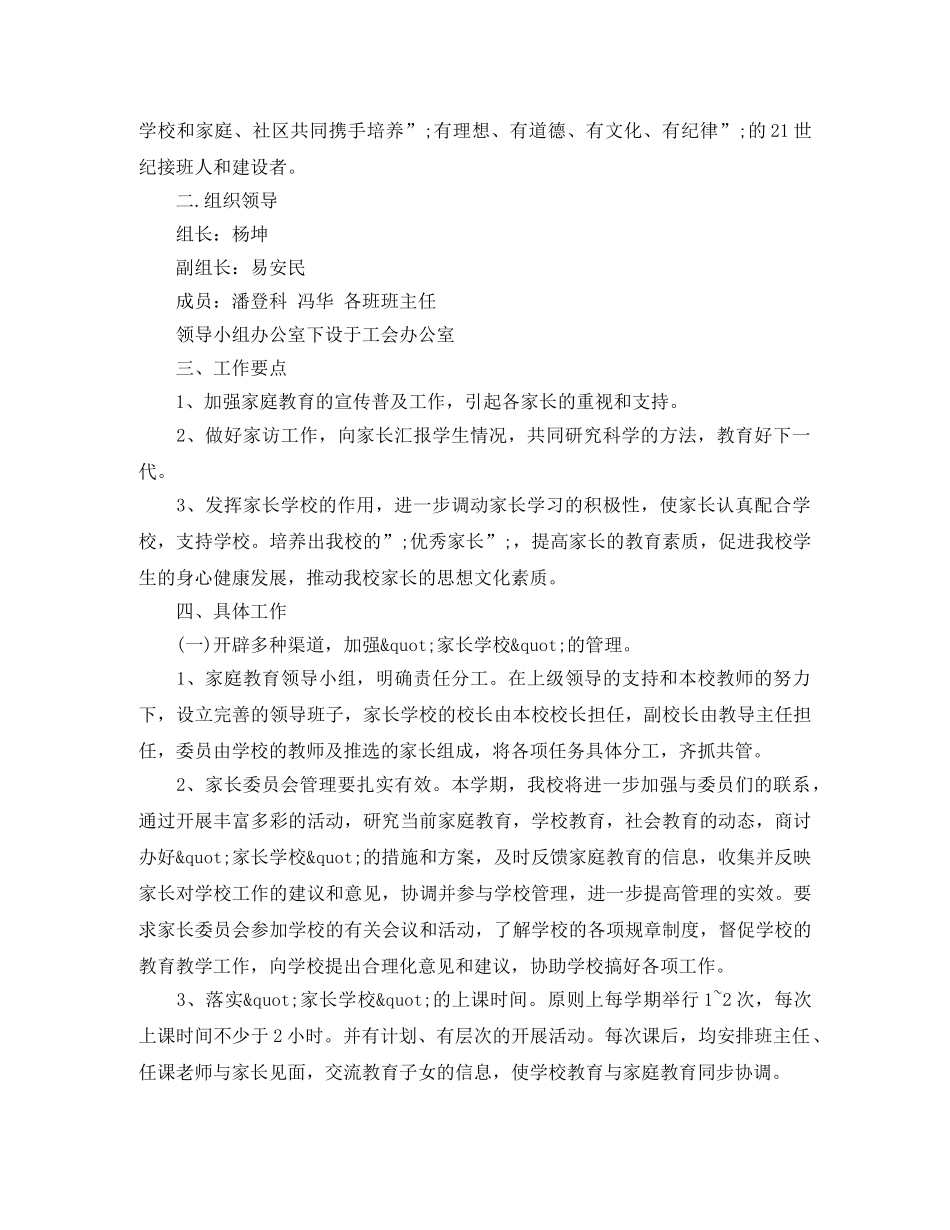 春季家长学校工作计划 _第2页