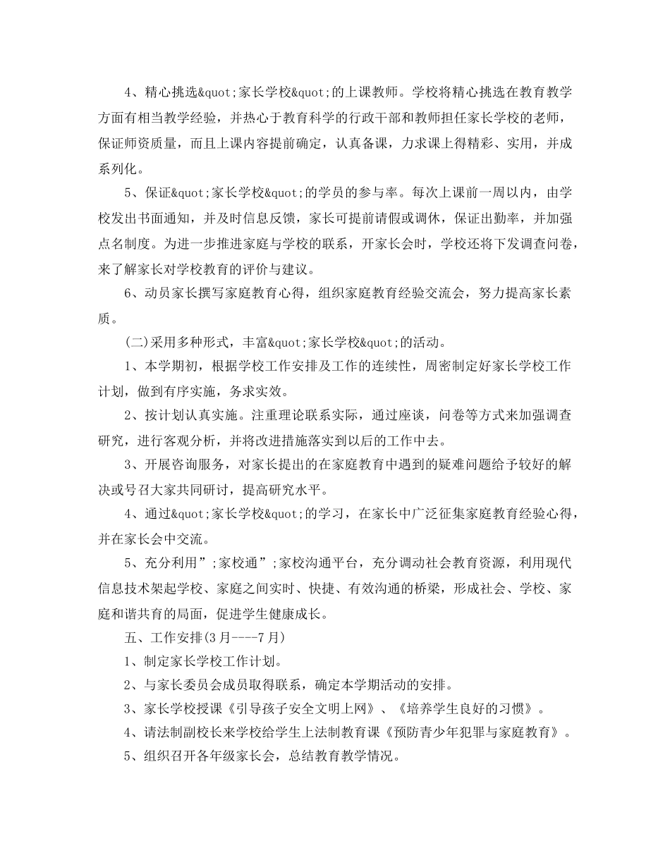 春季家长学校工作计划 _第3页