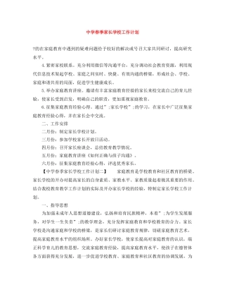 春季家长学校工作计划 