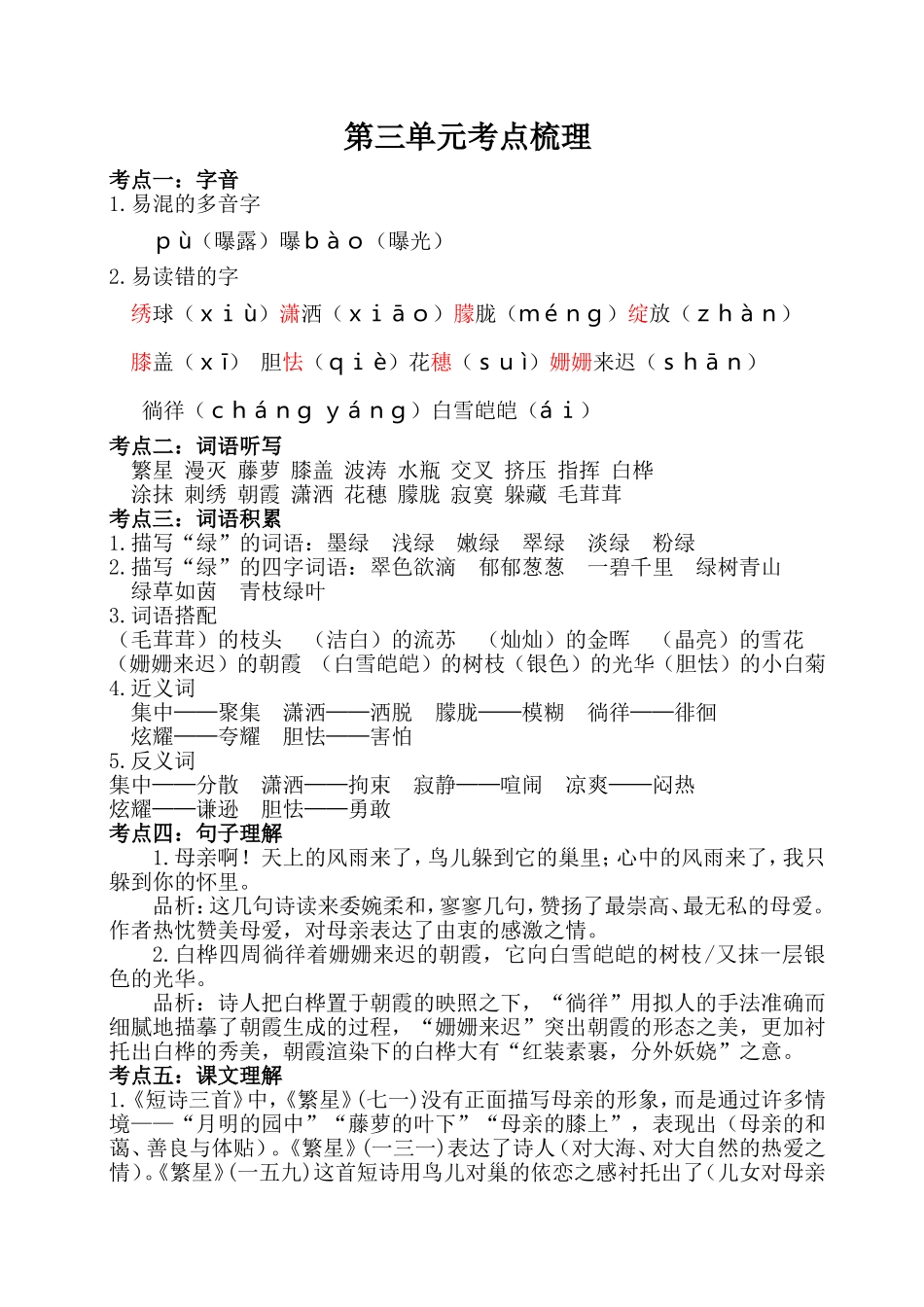 第三单元考点梳理_第1页