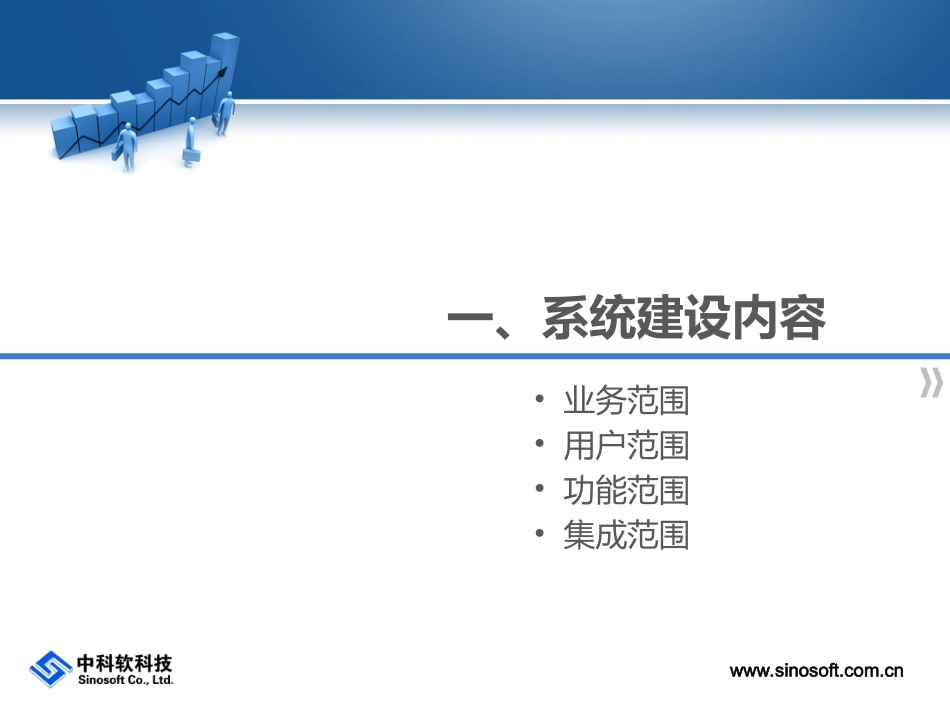 全国学生资助管理信息系统中职资助子系统升级培训会-精简版_第3页